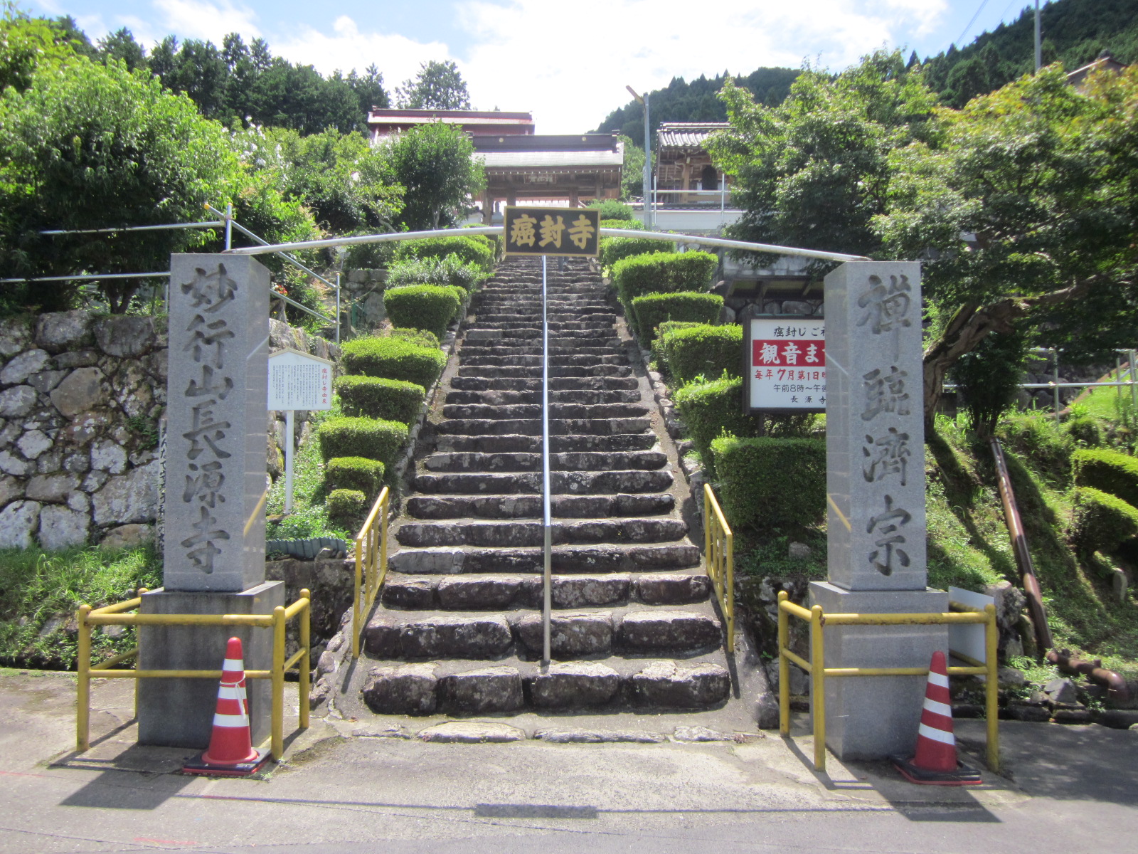 長源寺